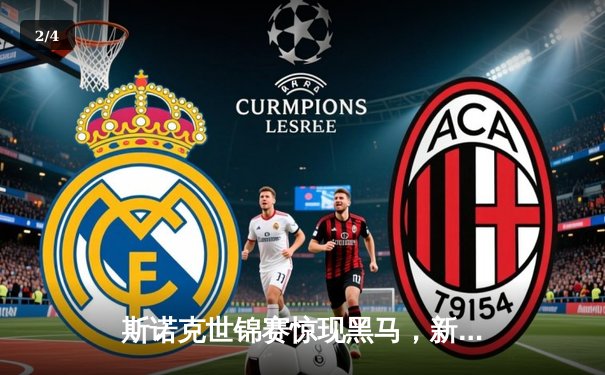 斯诺克世锦赛惊现黑马，新人王李振逆转塞尔比问鼎冠军 - 2