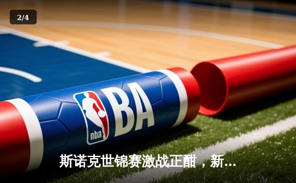 斯诺克世锦赛激战正酣，新生代球员强势崛起，丁俊晖苦战晋级八强 - 2