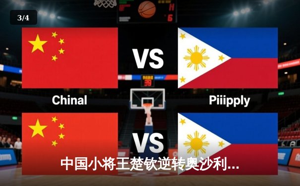 中国小将王楚钦逆转奥沙利文 首夺独牙国际台球公开赛冠军 - 3